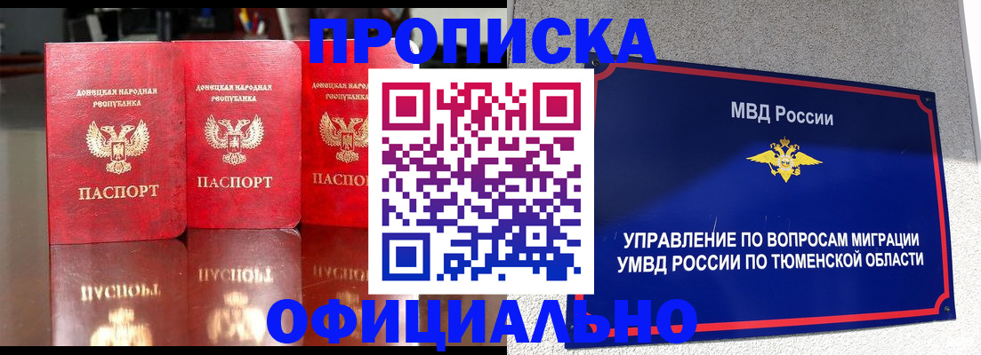 временная прописка в Тогучине