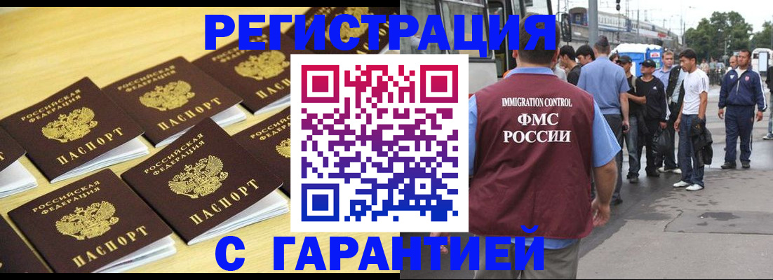 прописка для работы в Тогучине