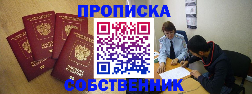 временная регистрация надежно в Тогучине