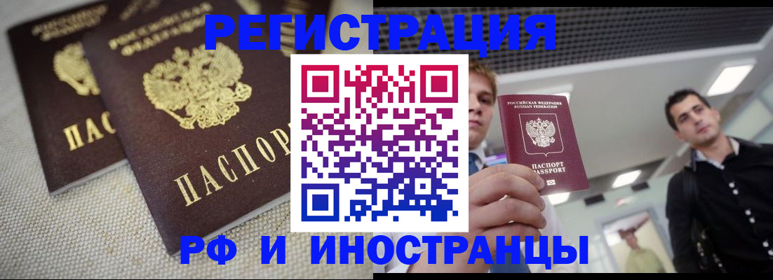 временная регистрация 2025 в Тогучине