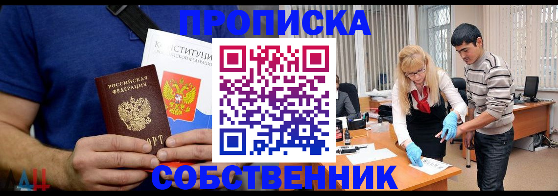 купить прописку в Тогучине