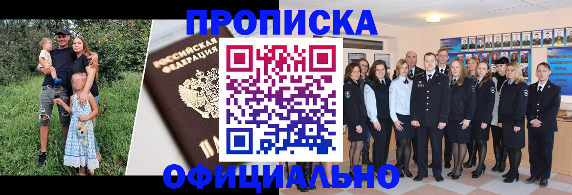 временная регистрация собственник в Тогучине